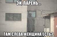  там слева женщина есть?