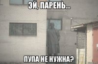  пупа не нужна?