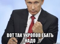  вот так укропов ебать надо