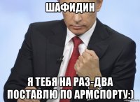 шафидин я тебя на раз-два поставлю по армспорту:)