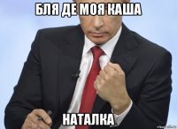 бля де моя каша наталка