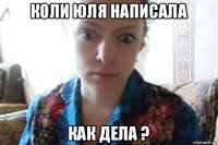 коли юля написала как дела ?