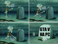 GTA V на PC