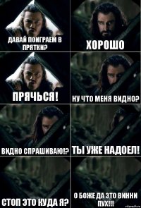 Давай поиграем в прятки? Хорошо Прячься! Ну что меня видно? Видно спрашиваю!? Ты уже надоел! Стоп это куда я? О боже да это винни пух!!!