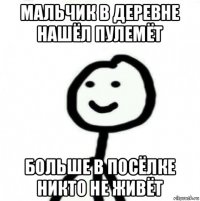 мальчик в деревне нашёл пулемёт больше в посёлке никто не живёт