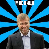 мое лицо 