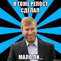 я тоже репост сделал, мало ли...