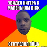 увидел нигера с маленьким dick отстрелил яйца