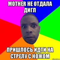 mother не отдала дигл пришлось идти на стрелу с ножом