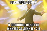 вернулся домой и спокойно отыграл минуса за день и + 2.5