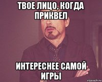 твое лицо, когда приквел интереснее самой игры