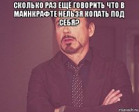 сколько раз ещё говорить что в майнкрафте нельзя копать под себя? 