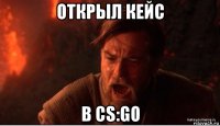 открыл кейс в cs:go