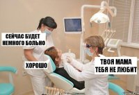 твоя мама тебя не любит