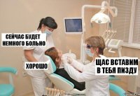 щас вставим в тебя пизду