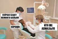 Ито же алмазы!!!