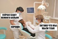 Потому что мы убьём тебя!