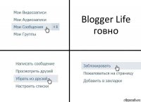 Blogger Life говно