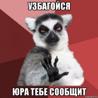 узбагойся юра тебе сообщит