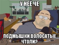 у неё че подмышки волосатые чтоли?