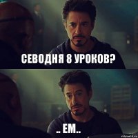 Севодня 8 уроков? .. ем..