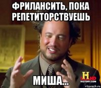 фрилансить, пока репетиторствуешь миша...