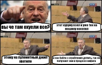 вы че там охуели все? этот куруму взял и уже 1кк на машину накопил этому на пулеметный джип хватило а как бабло с ограбления делить, так не получают они в процессе нифига