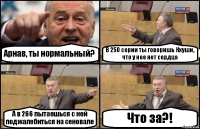 Арнав, ты нормальный? В 250 серии ты говоришь Кхуши, что у нее нет сердца А в 266 пытаешься с ней поджалебиться на сеновале Что за?!