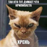 так кто тут думает что крипипаста хрень