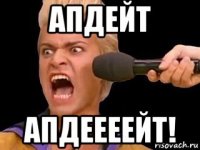 апдейт апдеееейт!