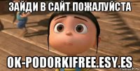 зайди в сайт пожалуйста ok-podorkifree.esy.es