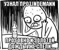 узнал про lindemann про говно и золотой дождь уже спели