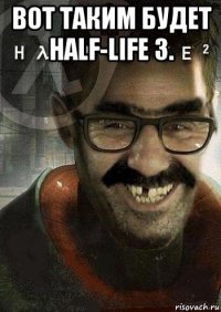 вот таким будет half-life 3. 