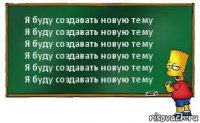 Я буду создавать новую тему
Я буду создавать новую тему
Я буду создавать новую тему
Я буду создавать новую тему
Я буду создавать новую тему
Я буду создавать новую тему