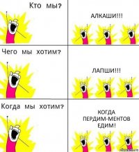 АЛКАШИ!!! ЛАПШИ!!! Когда пердим-ментов едим!