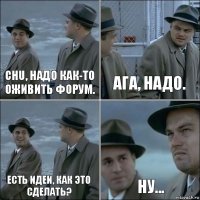 Chu, надо как-то оживить форум. Ага, надо. Есть идеи, как это сделать? Ну...