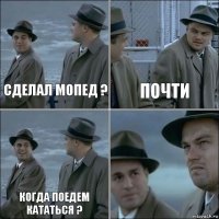 Сделал мопед ? Почти Когда поедем кататься ? 