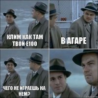 Клим как там твой Е100 В агаре Чего не играешь на нем? 