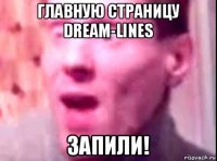 главную страницу dream-lines запили!