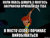 коли якась шмара з якогось засранска приїхала до тебе в місто\село і починає вийобуваться