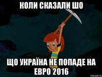 коли сказали шо що україна не попаде на евро 2016