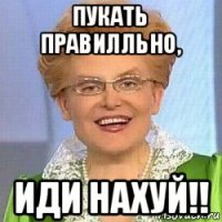 пукать правилльно, иди нахуй!!