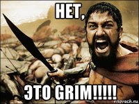 нет, это grim!!!!!