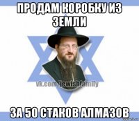 продам коробку из земли за 50 стаков алмазов