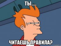 ты..... читаешь правила?