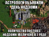 астрологи объявили день нодзоми количество постов с нодзоми увеличено в 2 раза