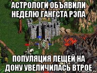 астрологи объявили неделю гангста рэпа популяция лещей на дону увеличилась втрое