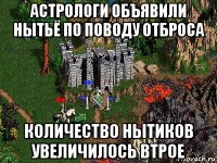 астрологи объявили нытьё по поводу отброса количество нытиков увеличилось втрое