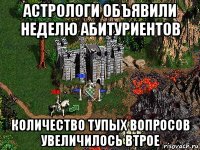 астрологи объявили неделю абитуриентов количество тупых вопросов увеличилось втрое