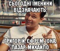 сьогодні іменини відзначають: григорій, єфрем, іона, лазар, михайло